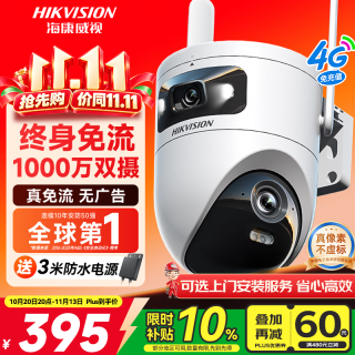 海康威视 终身免流量 4G摄像头  2个