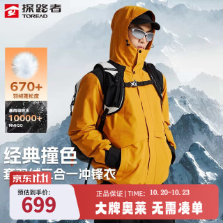 探路者 冲锋衣男三合一羽绒内胆防水硬壳外套秋冬户外防风保暖登山服女 云杉橘黑色-TAWWBN91721 鸭绒内胆 XL