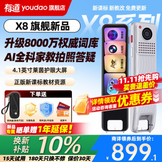 网易有道 有道词典笔x8pro9科学习笔小学到高中拍搜题英语点读笔x7pro长续航版电子词典扫描翻译笔翻译机学习机 词典笔X8  64GB 月辉白