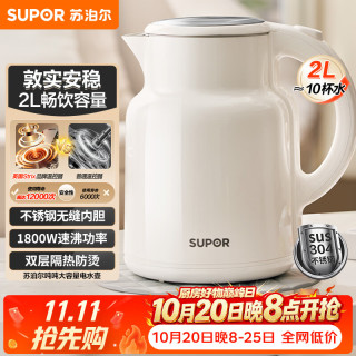 苏泊尔 SW-17J系列 双层防烫 电水壶  白 2L
