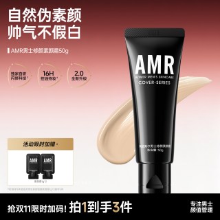 阿姿美尔 AMR阿姿美尔素颜霜脸部自然遮瑕毛孔隐形提亮肤色三合一男女散粉