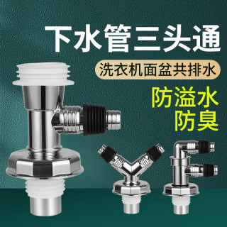 朋意 洗衣机下水管地漏好用三通分水接头排水管防溢防臭盖好物卫浴配件