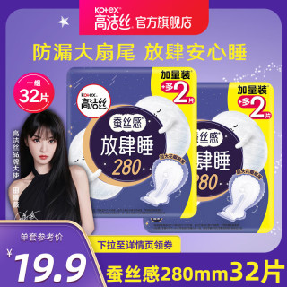 高洁丝 阳光烘烘臻选纯棉卫生巾（日用240mm/夜用280mm 16片×2包）