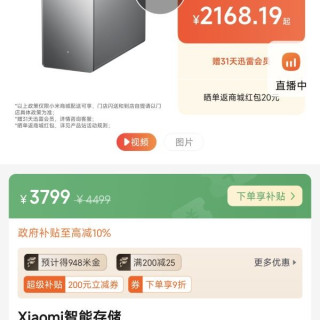 小米智能存储