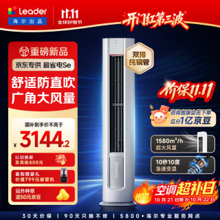 统帅 KFR-72LW/LKC1-1P 新一级能效 3匹 立柜式空调