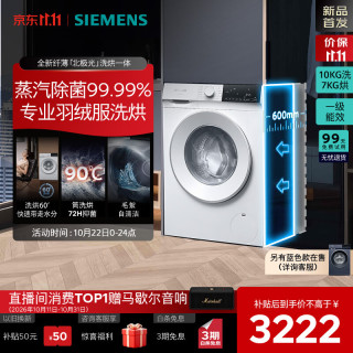 西门子 超薄全嵌10kg洗烘一体全自动滚筒变频洗衣机蒸汽除菌 60min洗烘
