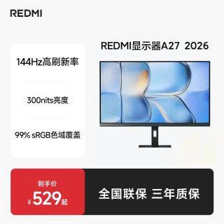 小米 REDMI显示器A27低蓝光144Hz高刷300nits27英寸电脑办公显示器