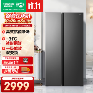 容声 555L大容量对开门冰箱抗菌净味一级能效双变频BCD-555D30SNLBN