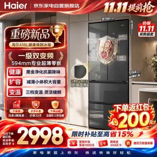 海尔 小红花冰箱法式四开门超薄零嵌入式416L风冷双变频黑金净化抗菌净味节能家用BCD-416WGHFDB9JXU1