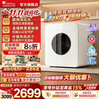 小天鹅 迷你全自动母婴洗衣机滚筒洗脱/洗烘一体2KG/3KG家用内衣小型