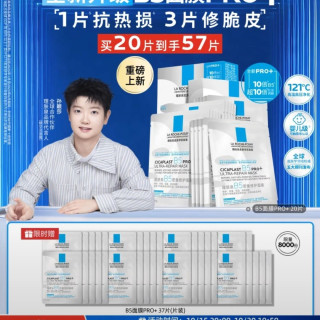 理肤泉 Laroche Posay B5积雪草面膜 买20享57片紧急修护 舒缓泛红 保湿补水