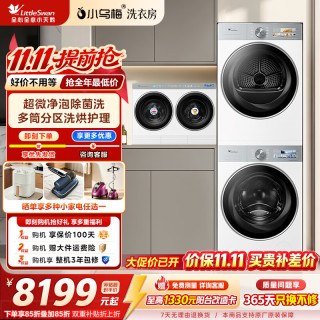 小天鹅 三筒洗衣机套装迷你小乌梅双筒内衣洗衣机全自动滚筒分区洗 哆啦A梦