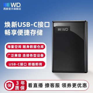 西部数据 新品 WD西部数据移动硬盘2T加密5T外置Type-C高速苹果win系统直连