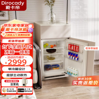 戴卡帝 90L卧式全嵌入式台下橱柜式电控家用隐藏式内嵌式矮冰箱 90L冰箱一体柜(带抽屉)-温润白