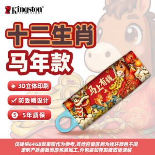金士顿 官方正品国风高速大容量U盘个性车载电脑