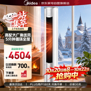 美的 KFR-72LW/N8ZHB1Ⅱ 新一级能效 3匹 立柜式空调
