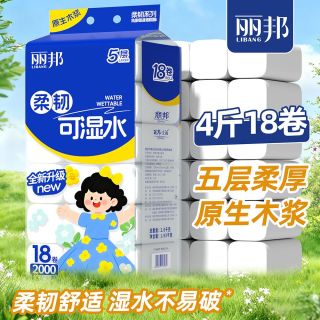 丽邦 4斤18卷卫生纸卷纸家用家庭装手纸厕纸卷筒纸纸巾宿舍妇婴