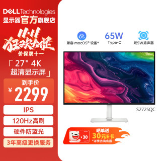 戴尔 S2725QC 4K 120Hz Type-C 65W 27英寸显示器