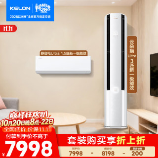 科龙 空调一柜一挂套装35Ultra+72Ultra（大1.5匹+3匹）新一级变频双排铜管冷暖空调柜机挂机组合