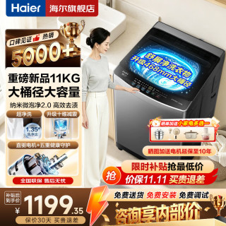 海尔 波轮洗衣机11公斤大桶径全自动洗衣机波轮家用大