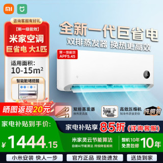 小米 MI）小米空调大1.5匹大1匹巨省电挂机26款新一级能效变频冷暖壁挂式米家智能互联 巨省电 大