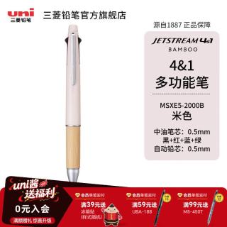 三菱铅笔 三菱中油笔MSXE5-2000B多功能按压式圆珠笔JETSTREAM顺滑低粘度墨水原子笔竹子笔握高端商务签字笔 米色0.5mm