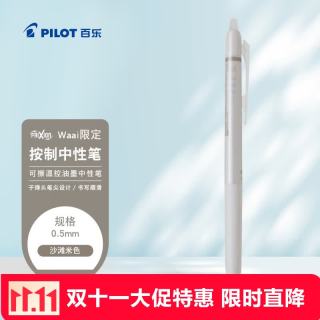 百乐 按动可擦中性笔可擦笔Waai系列签字笔水笔学生文具 LFW-15-SBE 0.5 沙滩米色