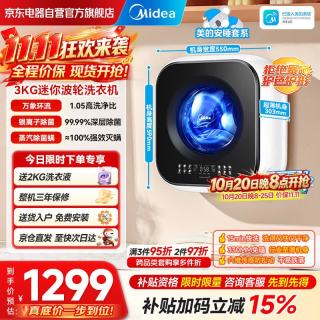 美的 滚筒洗衣机全自动 3KG超薄壁挂 迷你内衣婴儿洗衣机 MG30MINIMAX以旧换