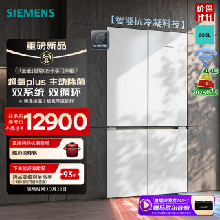 西门子 全嵌Q5十字门605升家用电冰箱 超氧Plus主动除菌除病毒 零度锁鲜 双系统双循环 白色玻璃面板 KC89GAA20C