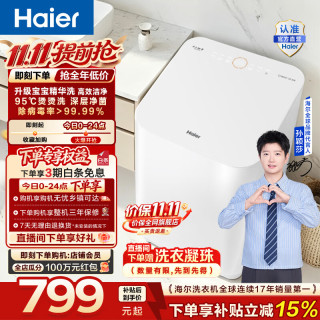 海尔 迷你波轮洗衣机全自动 家用3公斤小型洗衣机 母婴分区内衣洗 除病菌高温烫洗 精华洗