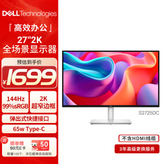 戴尔 S2725DC 硬件级防蓝光 27英寸 144Hz 2K显示器
