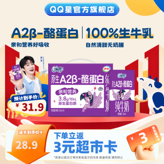 QQ星 伊利 QQ星系列 A2β-酪蛋白纯牛奶 125ml*16盒