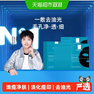 移动端、88VIP：理肤泉 清痘净肤水杨酸面膜黑膜控油细毛孔去角质20片