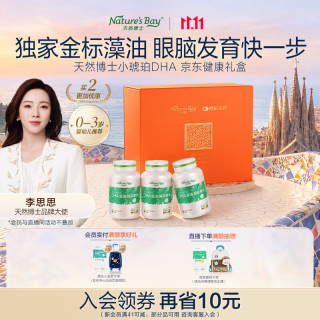 天然博士 DHA藻油凝胶糖果 24g*3瓶 纸艺艺术礼盒