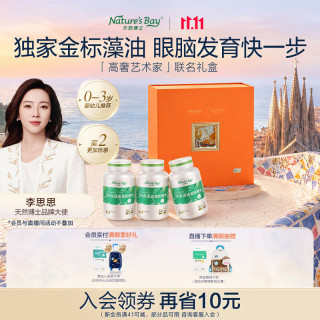 天然博士 DHA藻油凝胶糖果 24g*3瓶 纸艺艺术礼盒