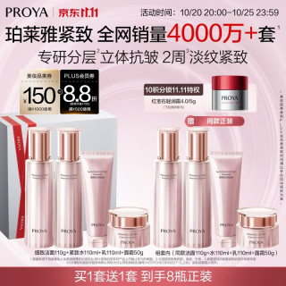 珀莱雅 紧致肌密护肤套装 (洁面120ml+滋养水150ml+修护乳120mI+精华40ml +修护霜50g)