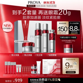 珀莱雅 红宝石护肤品套装 （水120ml+乳120ml+精华30ml+轻盈霜50g）