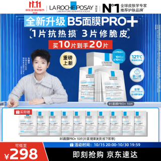理肤泉 B5多效密集保湿修护面膜 25g*5片*4