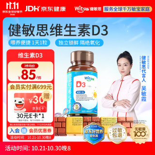 witsBB 婴幼儿维生素D3滴剂 400IU 60粒