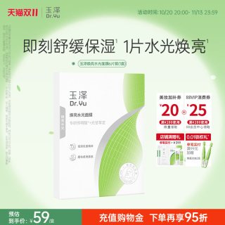 88VIP：玉泽 传明酸焕亮面膜补水保湿滋养修护面膜6片