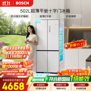 博世 小平安502L十字门冰箱 2026新品 新一级能效 家用电冰箱KCB89E420C
