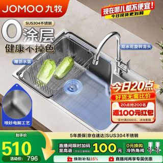 九牧 不锈钢喷砂水槽大容量洗菜盆洗碗池大单槽龙头套餐68*45 02390