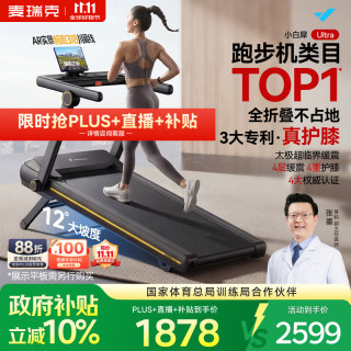 麦瑞克 MR-T07B5L 全折叠静音跑步机