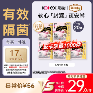高洁丝 软心夜安裤L号20条裤型卫生巾经期夜用安心裤自营