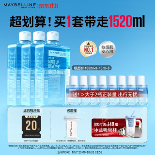 美宝莲 眼唇卸卸妆水卸妆油1520mL温和不刺激深层清洁 生日礼物女