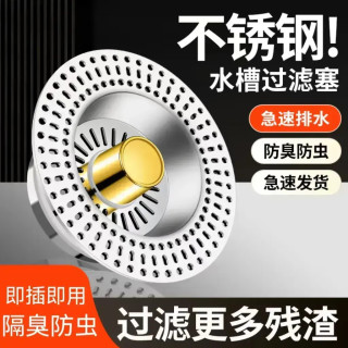 荞芬厨房洗菜盆漏水塞洗碗池不锈钢水槽下水器卫生间防臭按压式