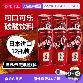 可口可乐 日本进口可口可乐足球元素世界杯特别版铝罐500ml*12瓶