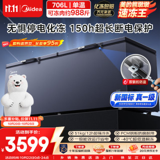 美的 熊墩墩速冻王706L单温家用商用冰柜-40℃冷藏冷冻柜两用冷柜一级能效节能BD/BC-719DK