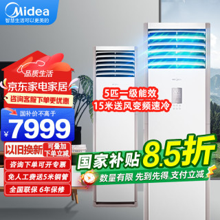 美的 5匹柜机中央空调商用立式5p空调冷暖变频三相电厂房门面机房大风量柜式空调5匹柜嵌3