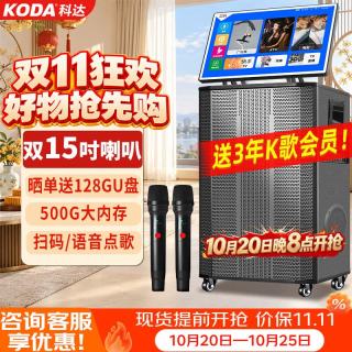 科达 KD1586家庭ktv音响套装点歌机一体机家用卡拉ok户外k歌唱歌全套设备广场舞音响带显示屏